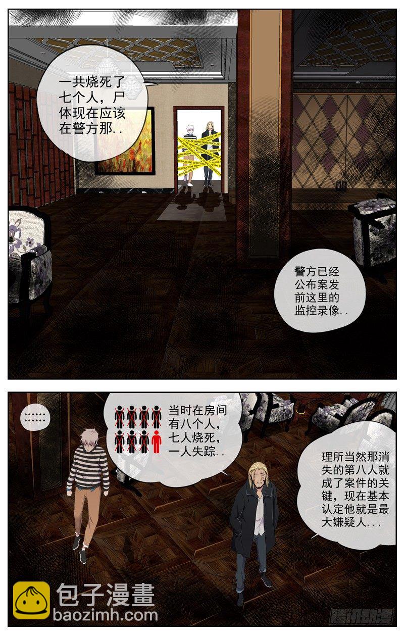 🍵白灵杀手 93.消失的第八人 第7页