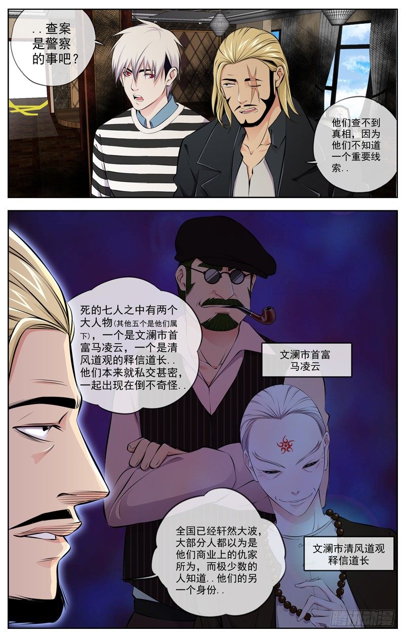 🍵白灵杀手 93.消失的第八人 第8页