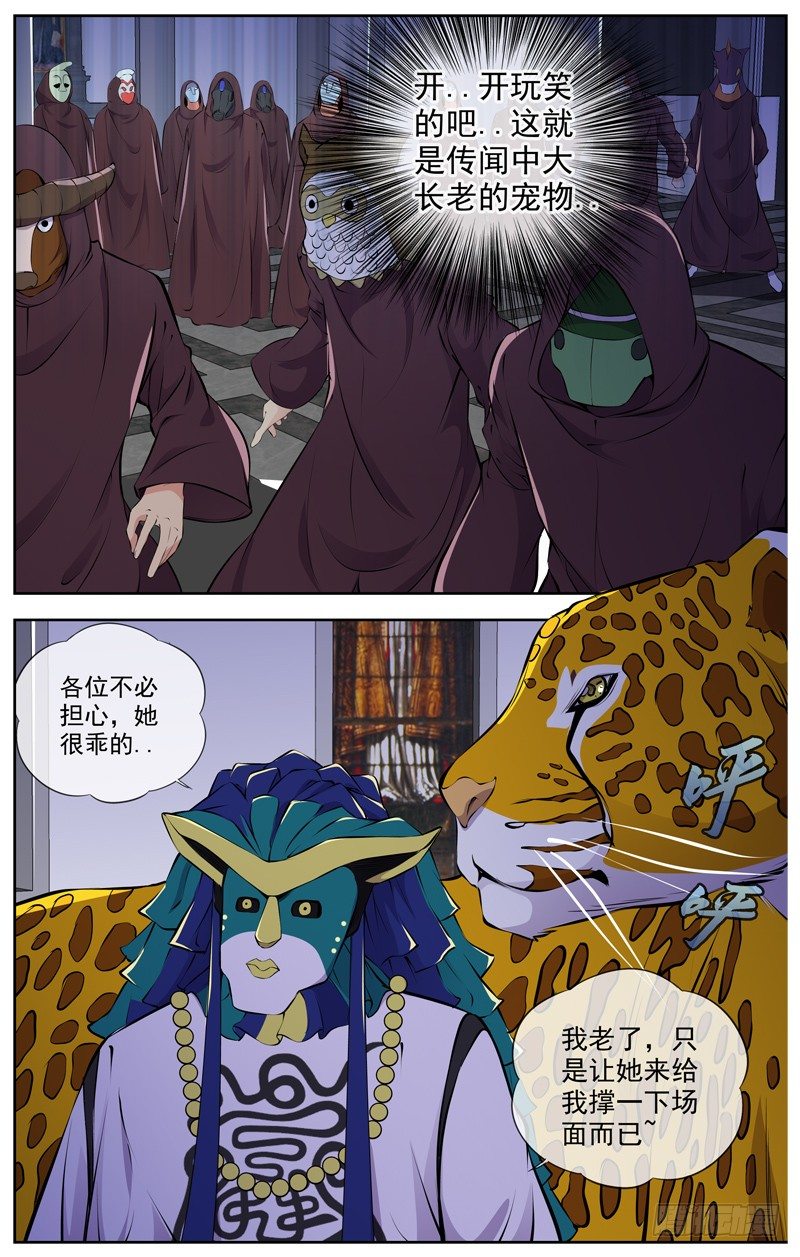 🍵白灵杀手 97.洛神殿 第2页