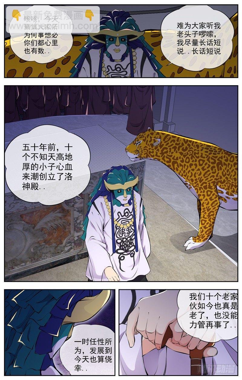 🍵白灵杀手 97.洛神殿 第3页