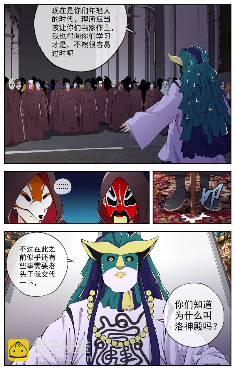 🍵白灵杀手 97.洛神殿 第4页