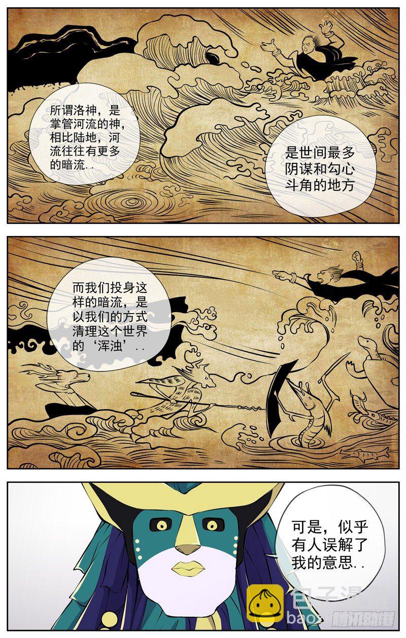 🍵白灵杀手 97.洛神殿 第5页