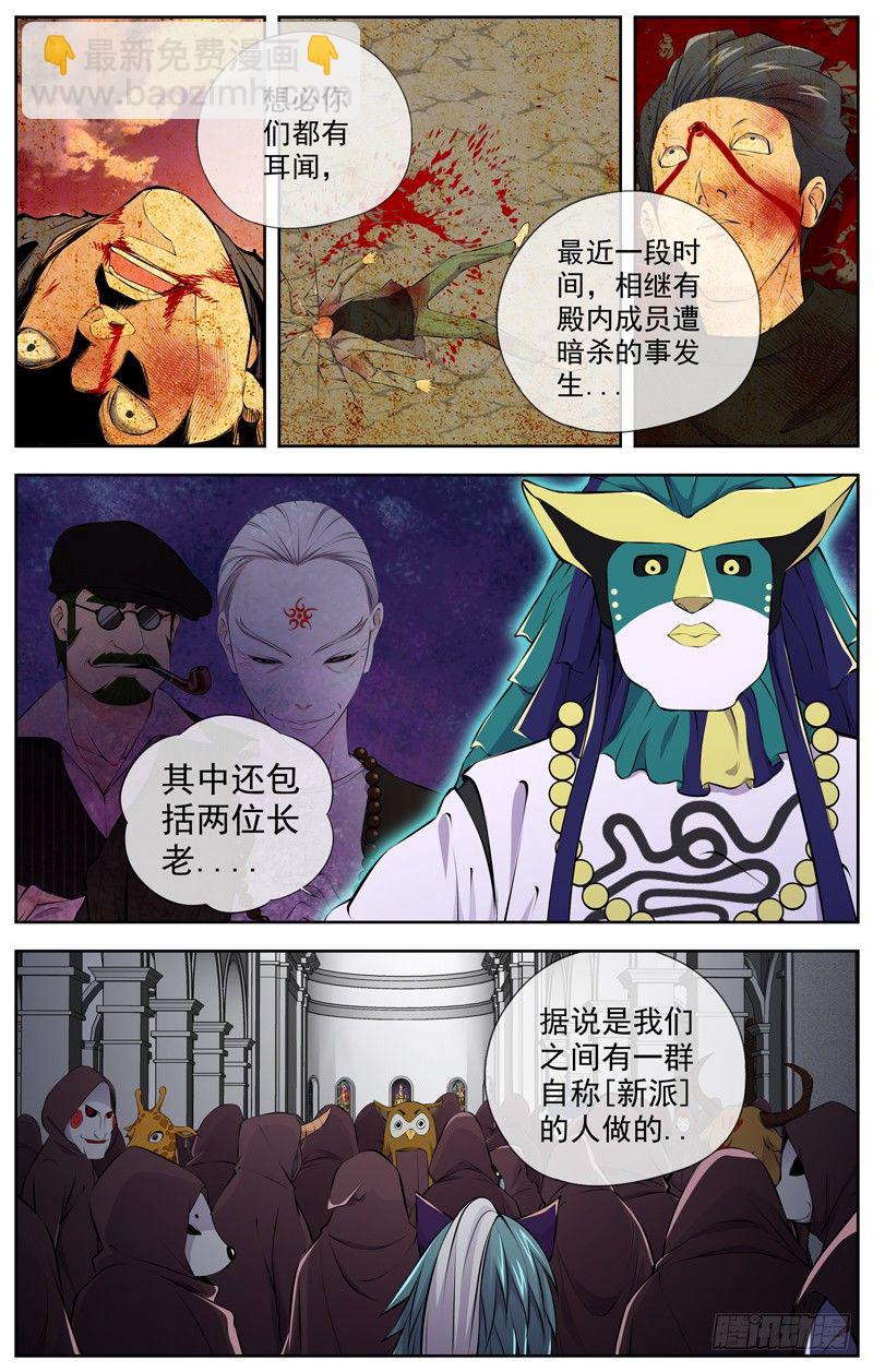 🍵白灵杀手 97.洛神殿 第7页