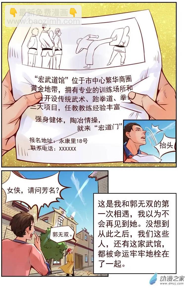 第01回 命运的邂逅-第1话