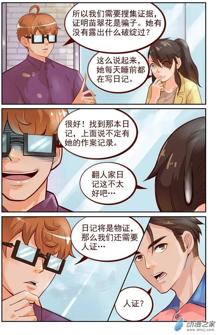 第11回 高手？骗子！-第11话