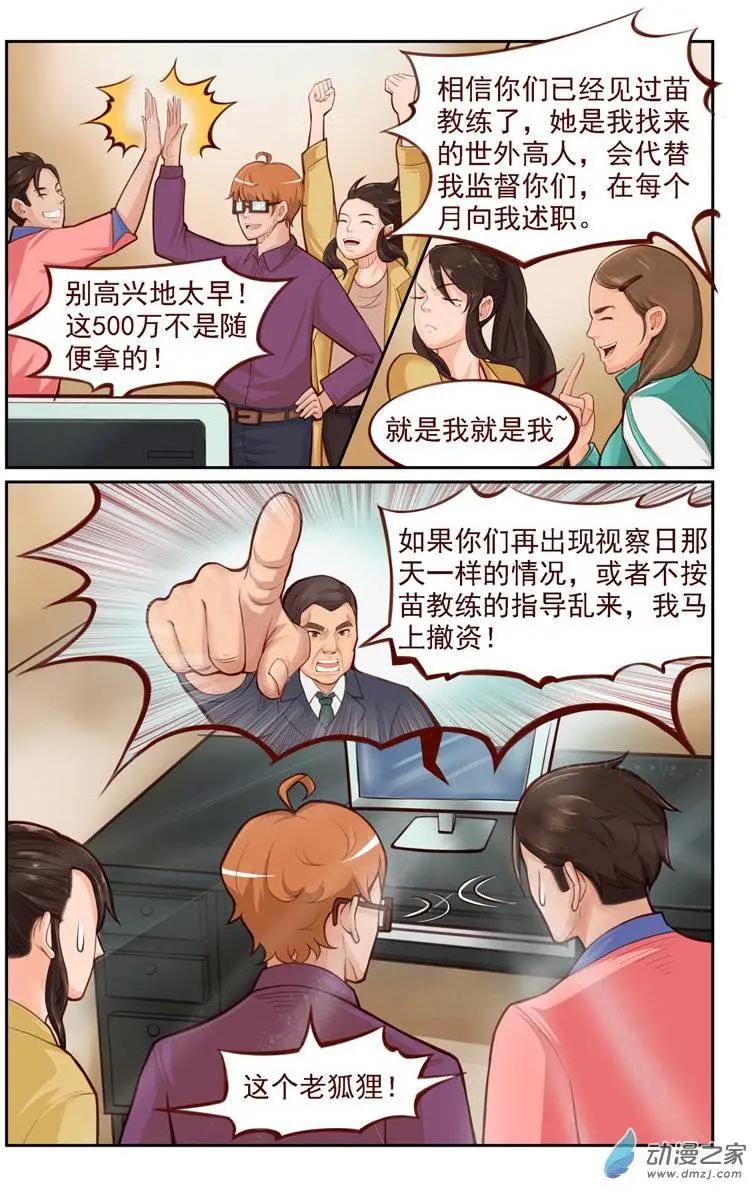 第11回 高手？骗子！-第11话
