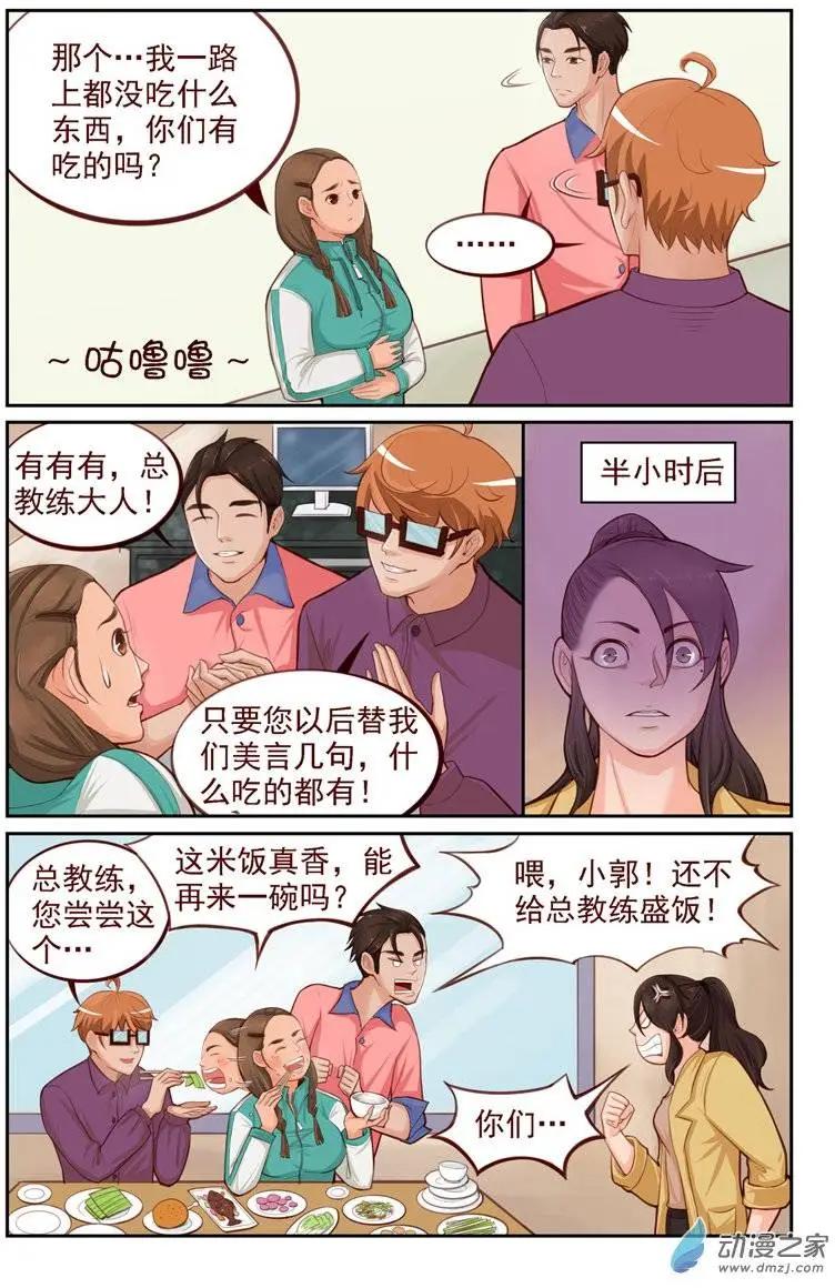 第11回 高手？骗子！-第11话