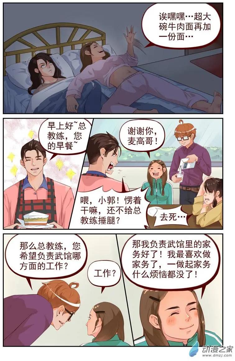 第11回 高手？骗子！-第11话