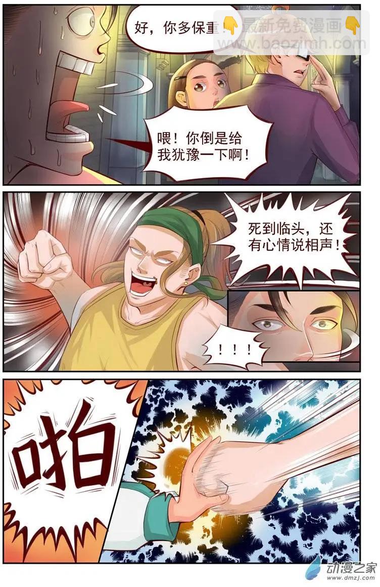 第13回 龙氏太极-第13话