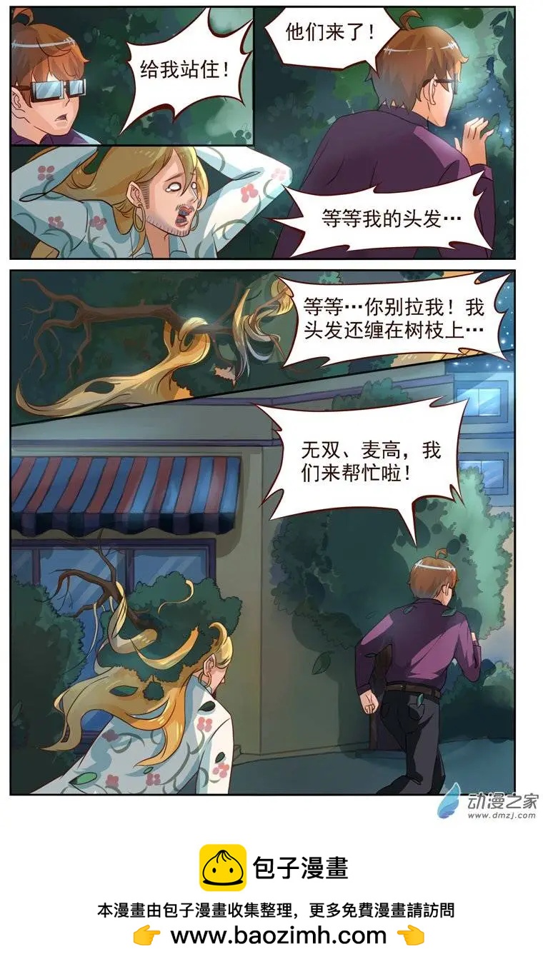 第17回 捉贼大作战-第17话