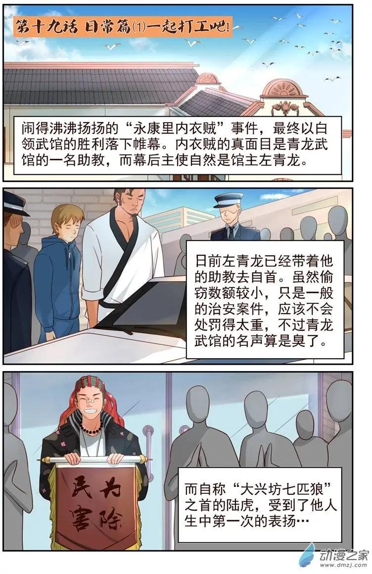 第19回 日常篇：一起打工吧！-第19话