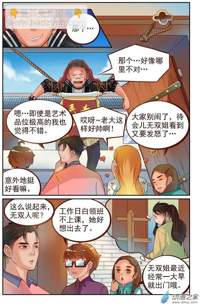 第19回 日常篇：一起打工吧！-第19话