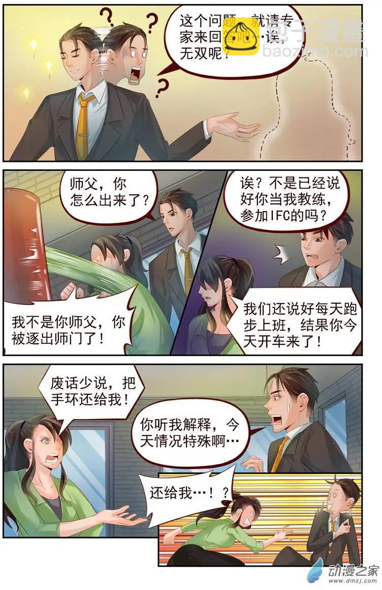 第21回 一山二虎！？-第21话