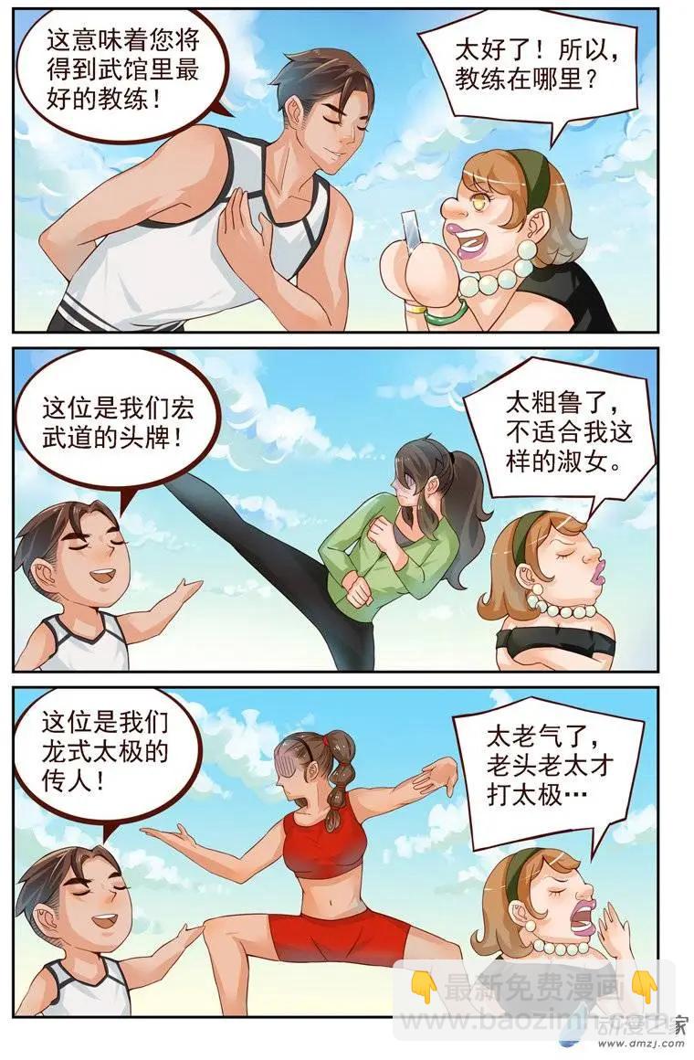第23回 番外篇：刘姐学武（一）-第23话