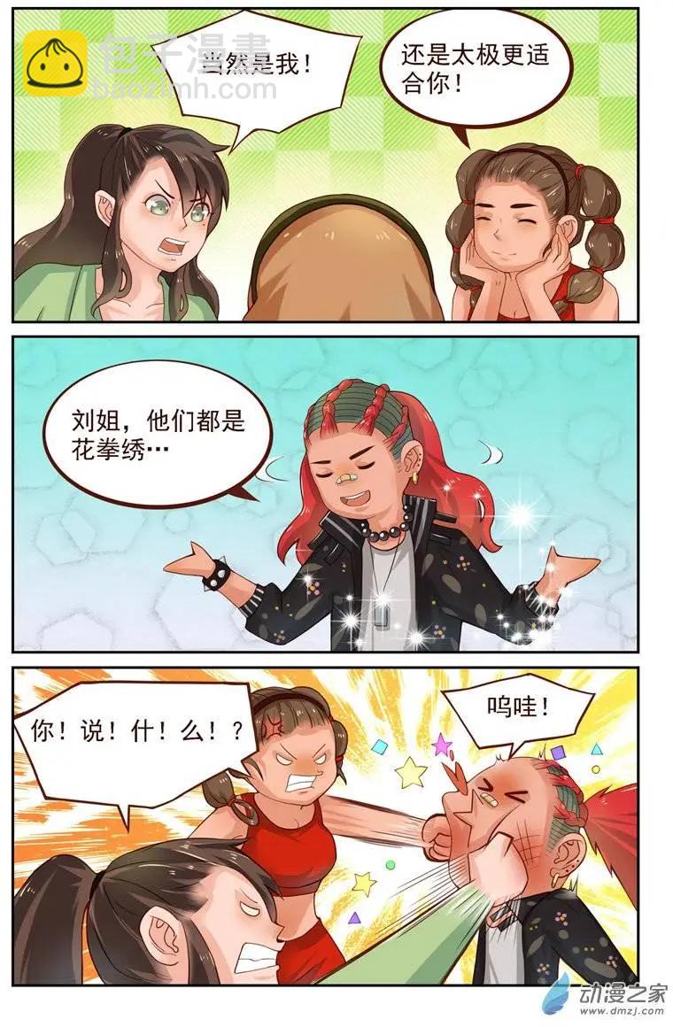 第23回 番外篇：刘姐学武（一）-第23话
