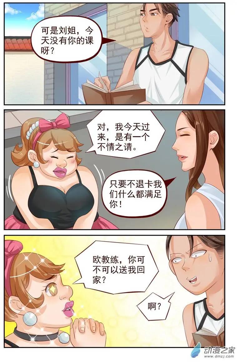 第25回 番外篇：刘姐学武（三）-第25话