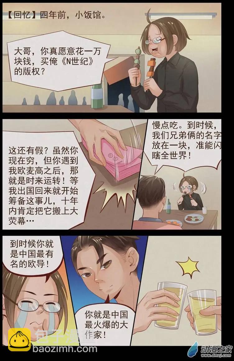 第29回 李家三少-第29话