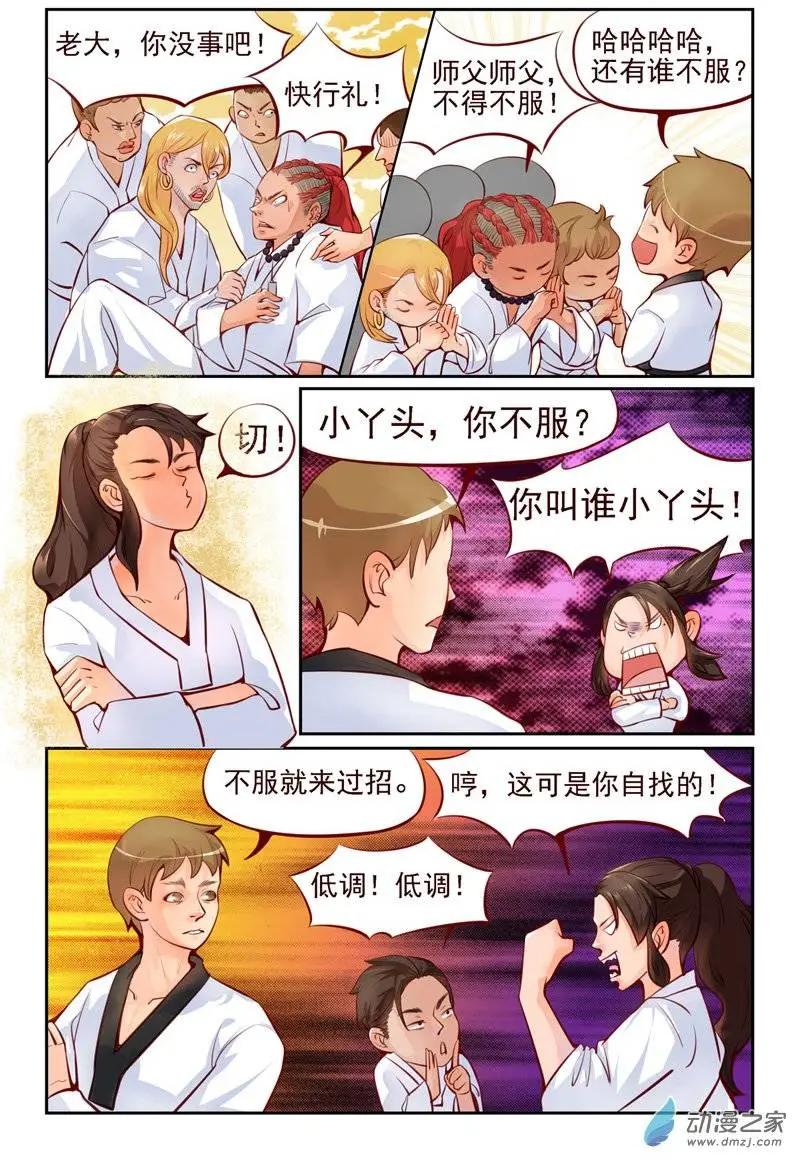 第03回 真正的高手-第3话