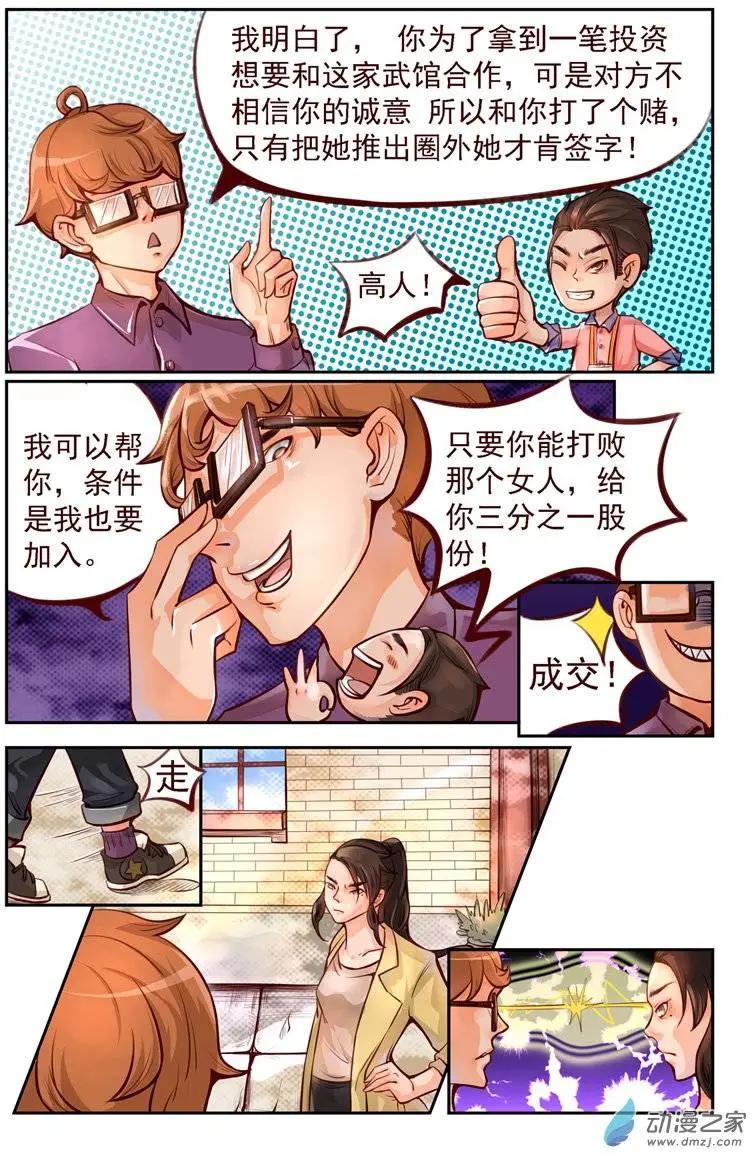 第03回 真正的高手-第3话