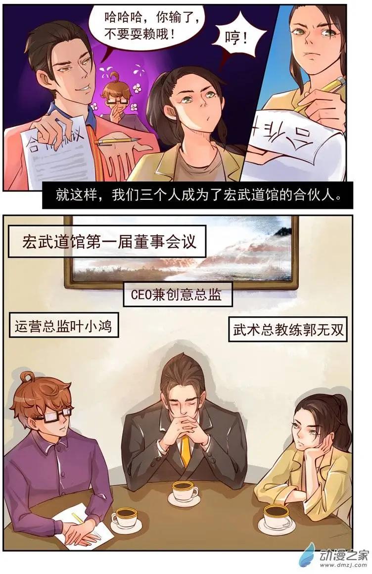 第03回 真正的高手-第3话