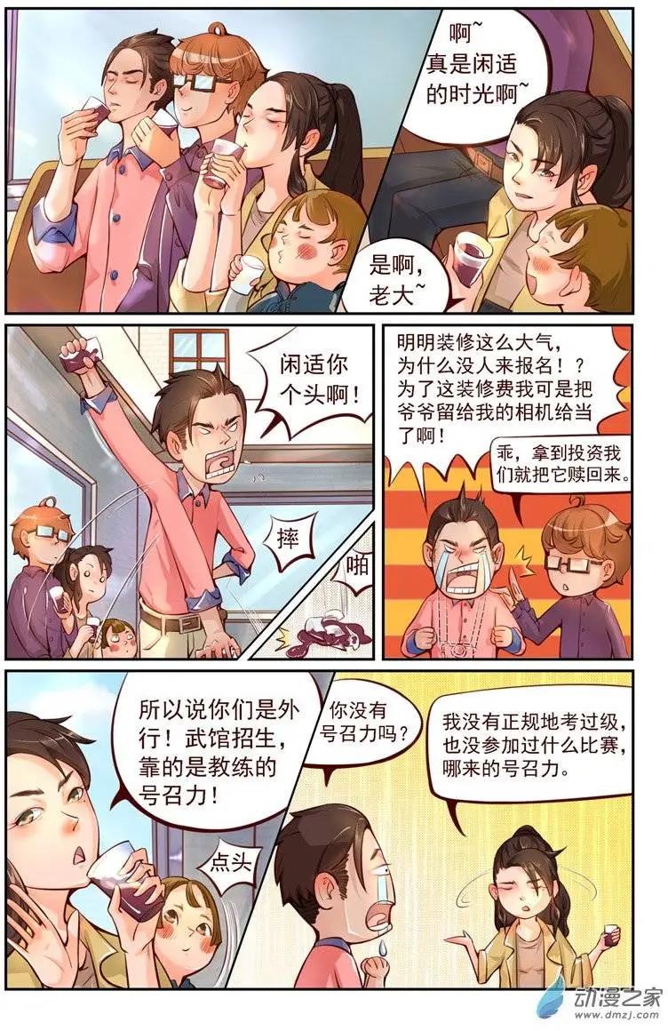 第03回 真正的高手-第3话