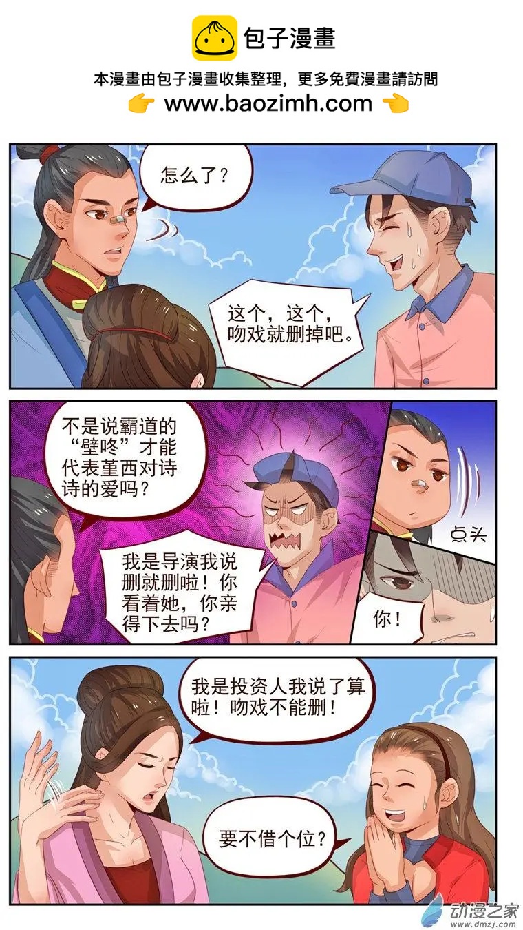 第31回 武侠版《N世纪》-第31话