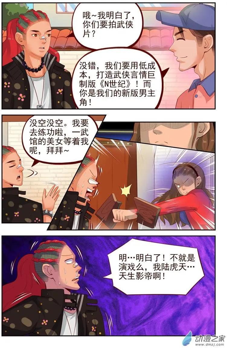 第31回 武侠版《N世纪》-第31话