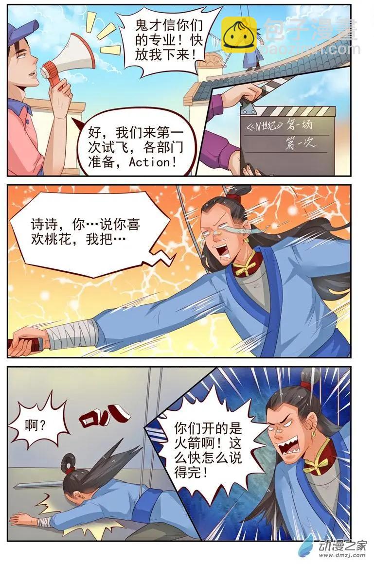 第31回 武侠版《N世纪》-第31话