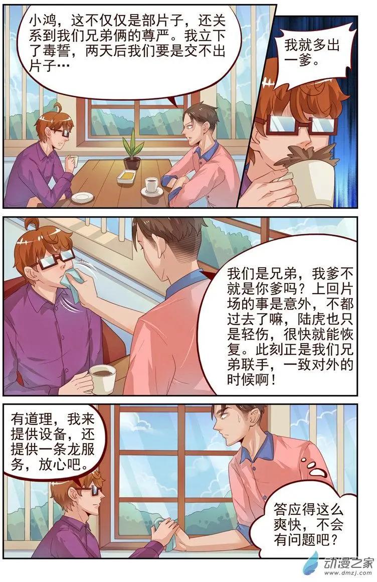 第33回 科学怪人-第33话