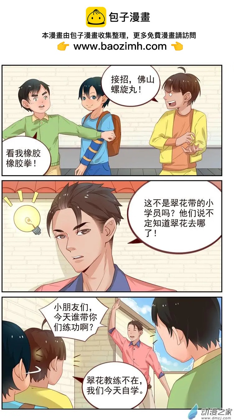 第35回 翠花失踪-第35话