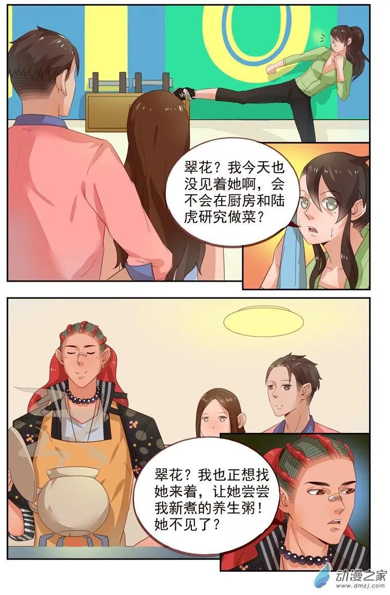 第35回 翠花失踪-第35话