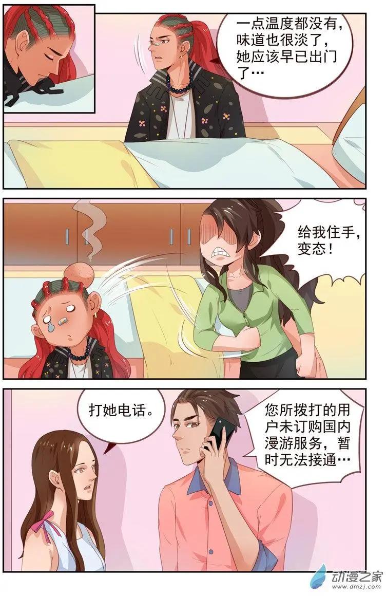 第35回 翠花失踪-第35话