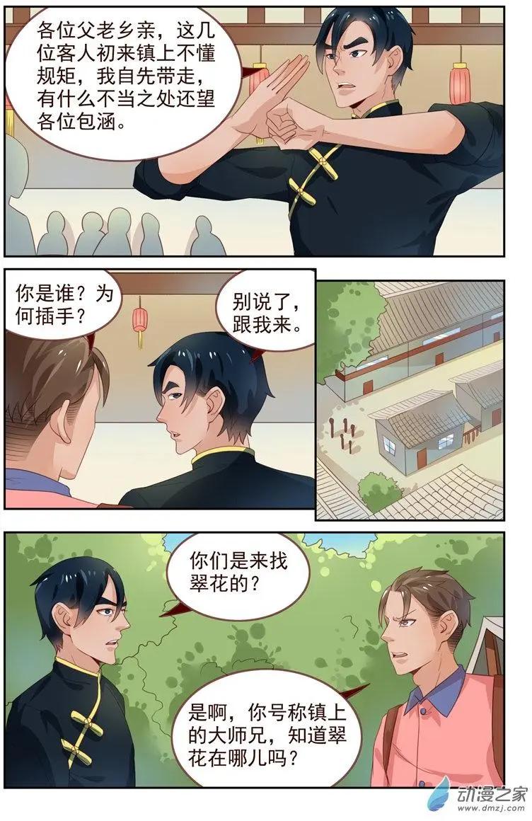 第37回 天下第一-第37话