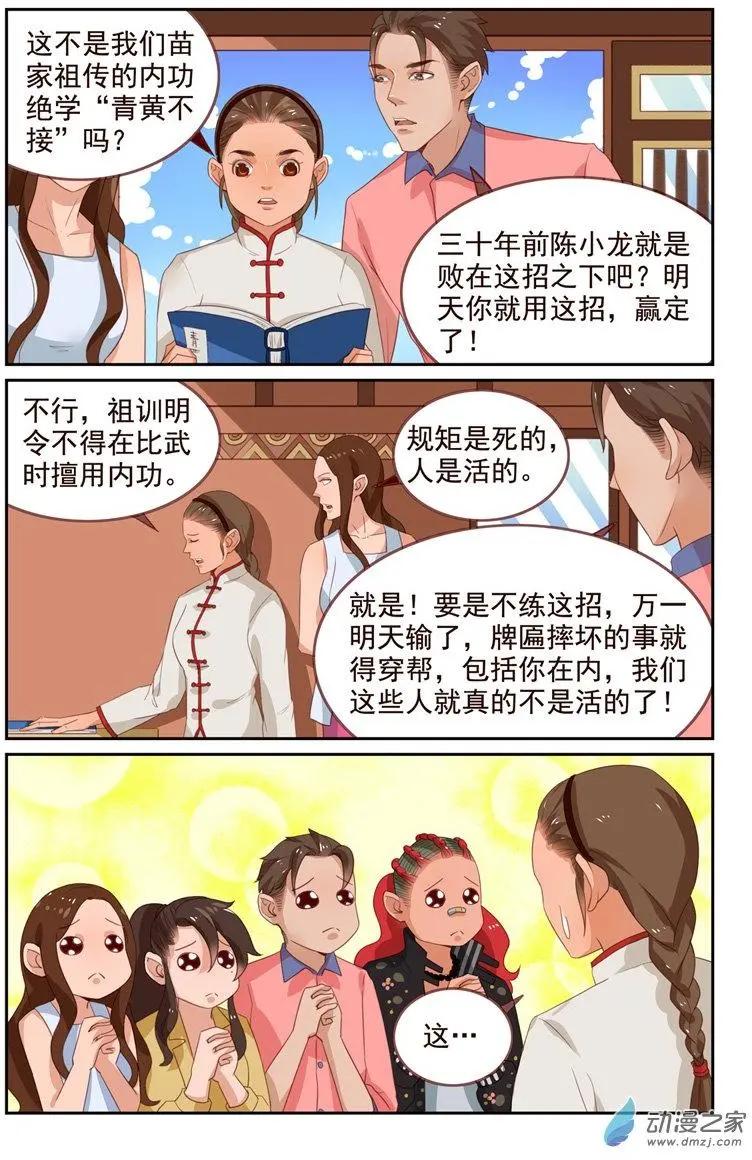 第39回 青黄秘籍-第39话