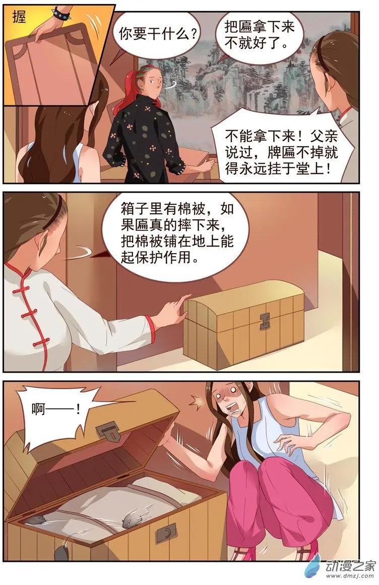 第39回 青黄秘籍-第39话