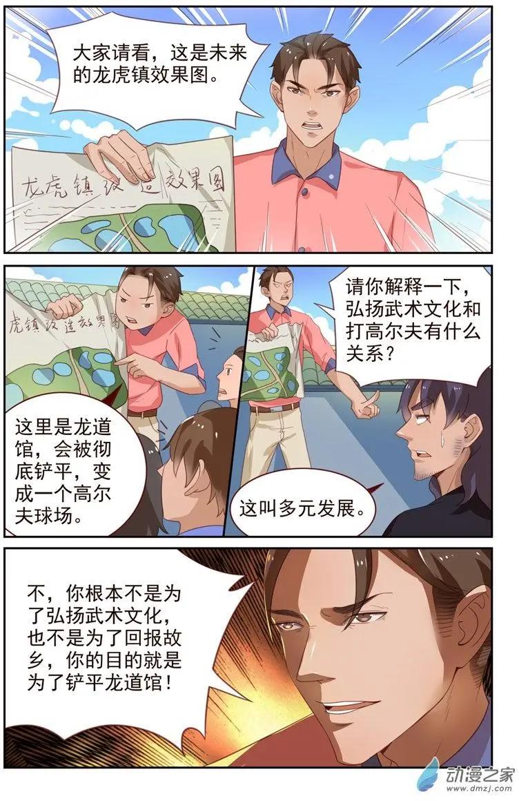第41回 首战霸王龙-第41话