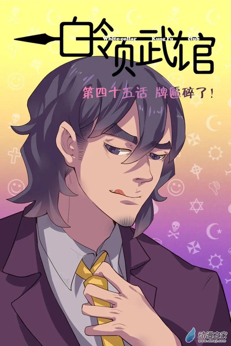 第45回 匾额碎了-第45话