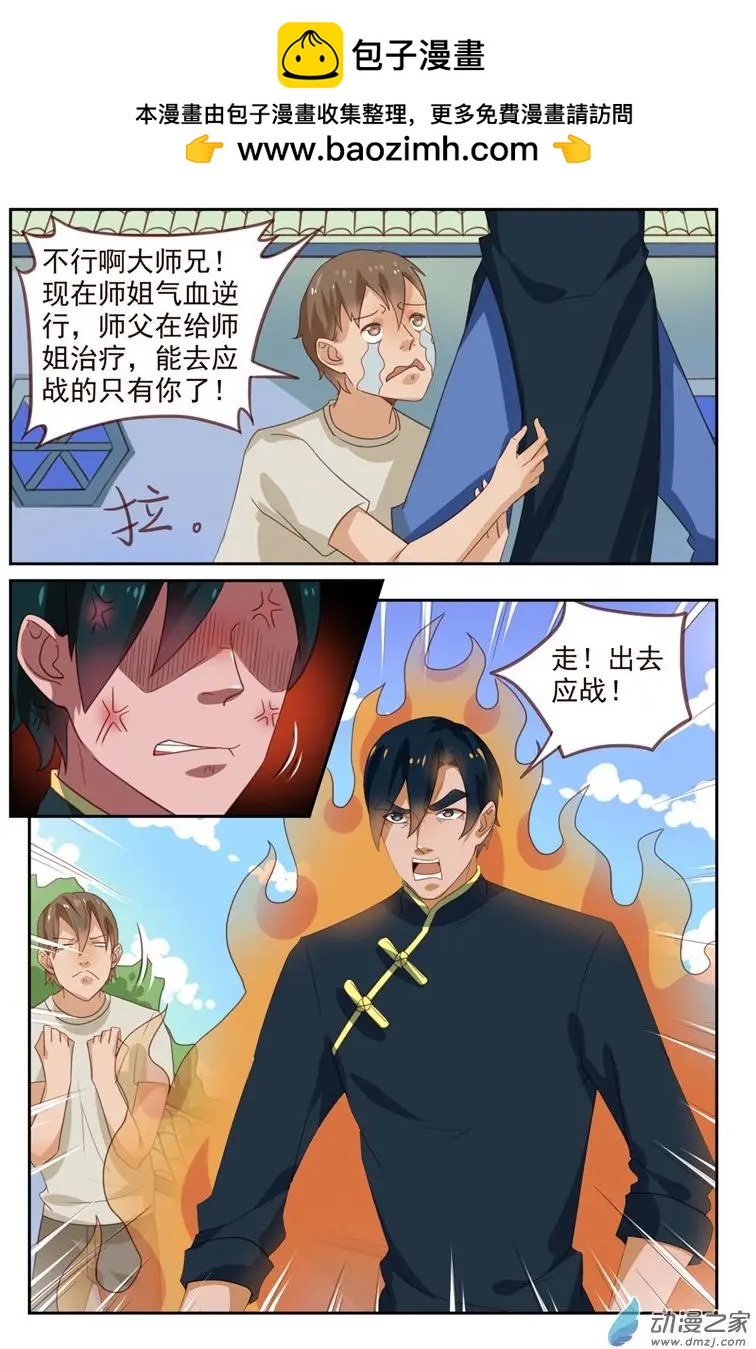 第47回 雷师兄的烦恼-第47话