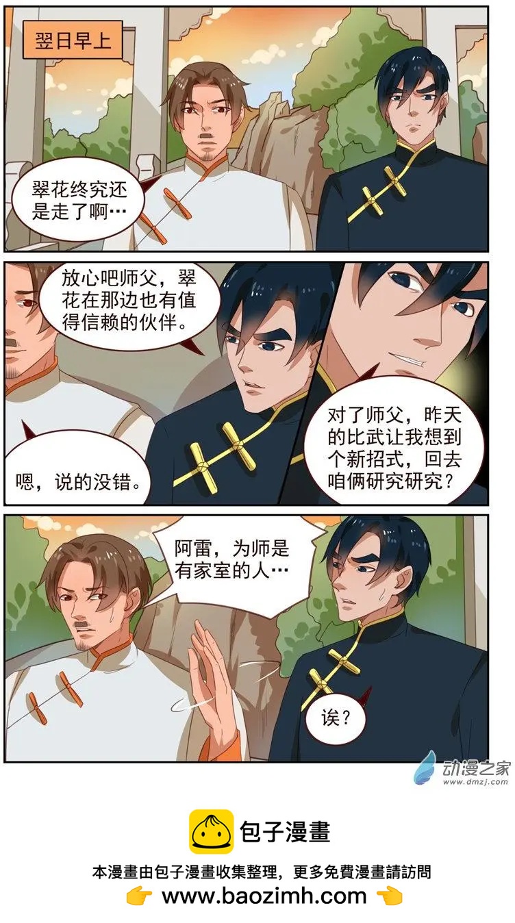 第47回 雷师兄的烦恼-第47话