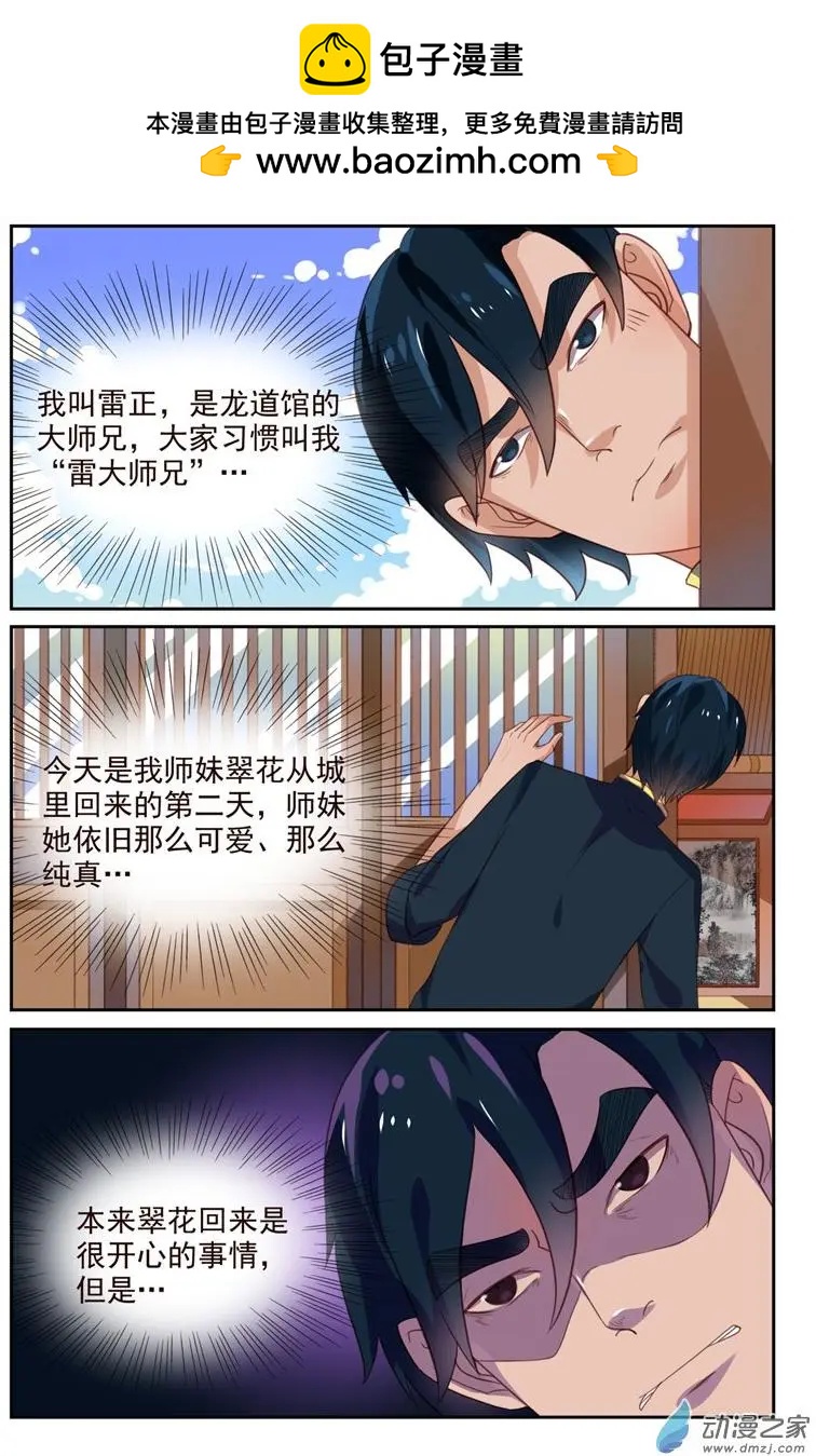 第47回 雷师兄的烦恼-第47话