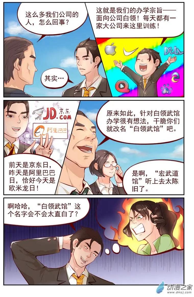 第05回 白领武馆-第5话