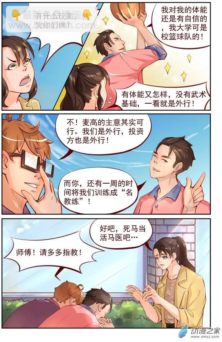 第05回 白领武馆-第5话