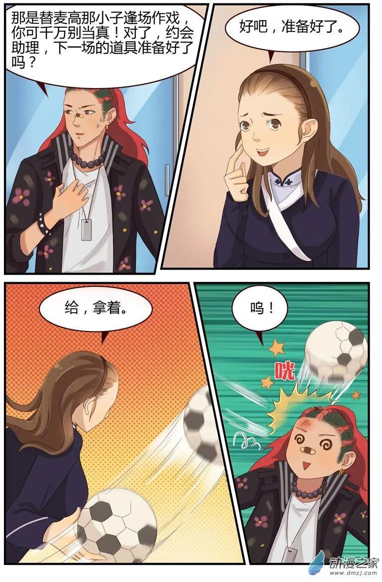 第55回 我是&hellip;&hellip;欧麦高！-第55话