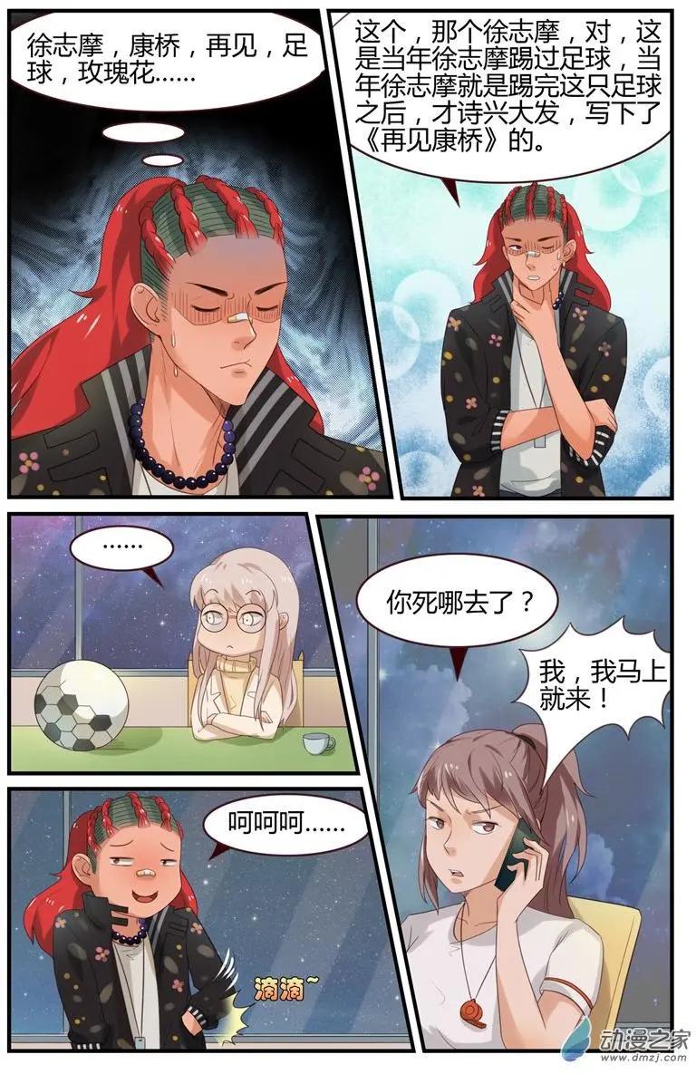 第55回 我是&hellip;&hellip;欧麦高！-第55话