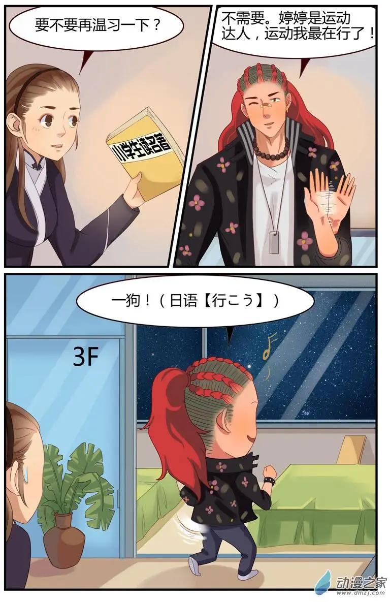 第55回 我是&hellip;&hellip;欧麦高！-第55话