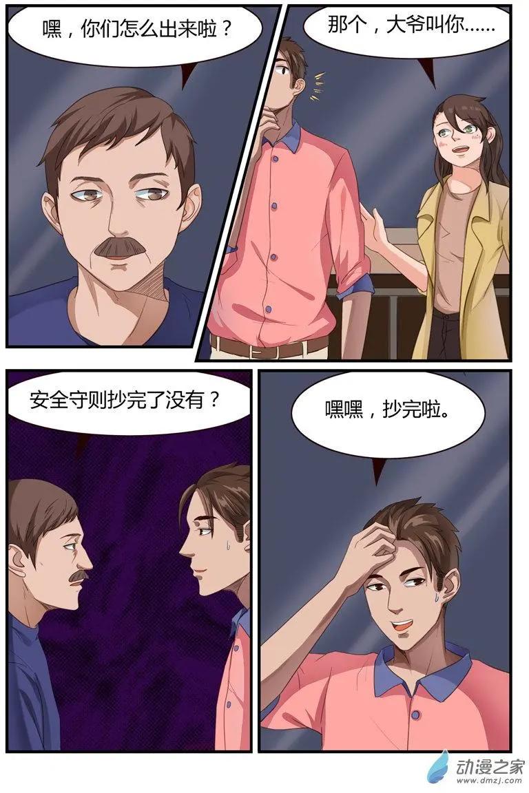 第57回 翠花，你才是我的菜-第57话