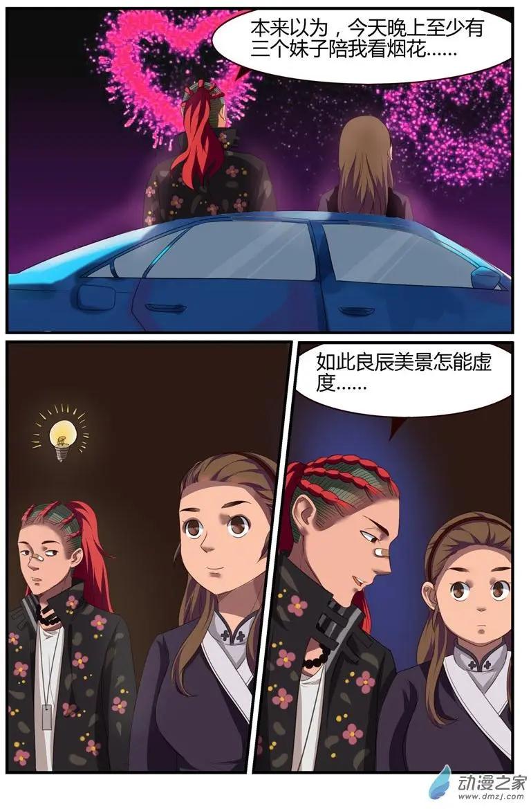 第57回 翠花，你才是我的菜-第57话