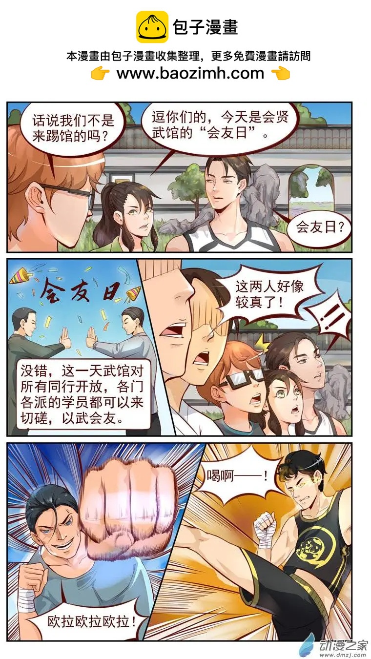 第09回 欧麦高首战-第9话