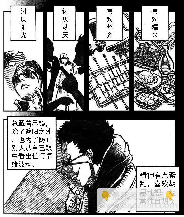 🍵白门五甲 01_黄蝉道之战 第10页