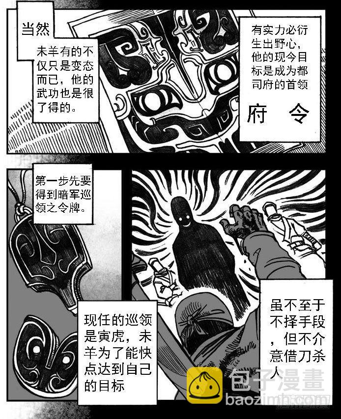 🍵白门五甲 01_黄蝉道之战 第11页